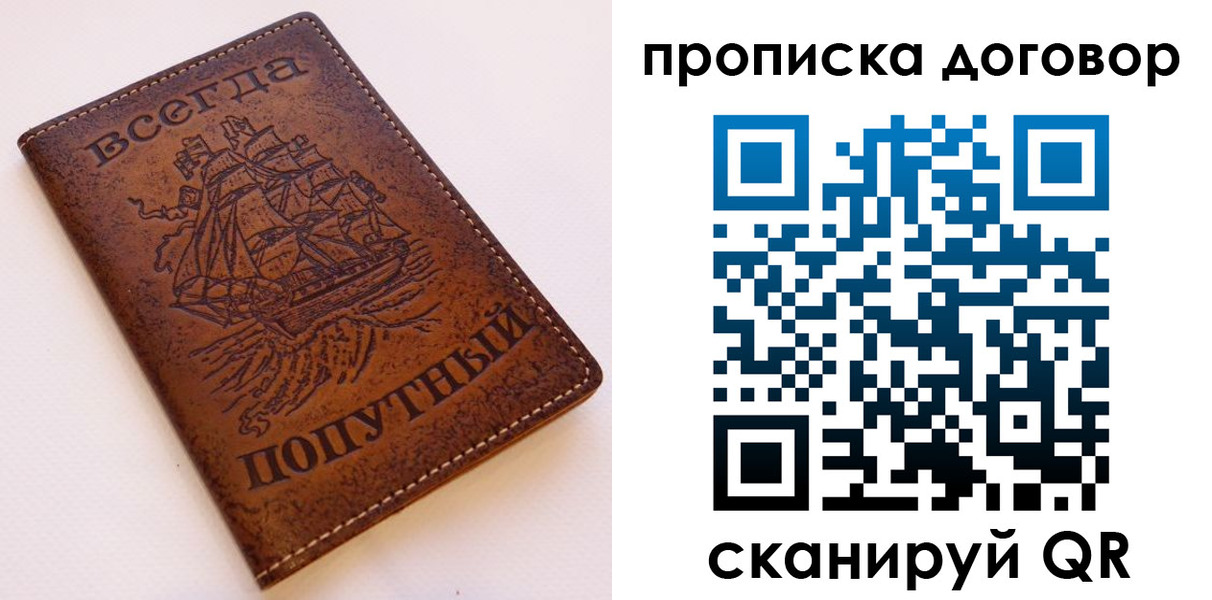 временная регистрация для школы в Партизанске