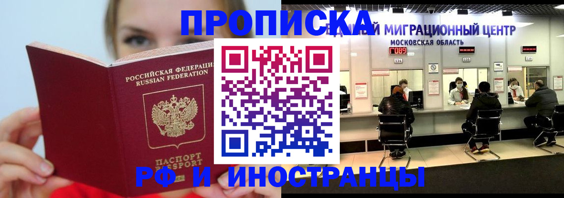 прописка иностранных граждан в Партизанске
