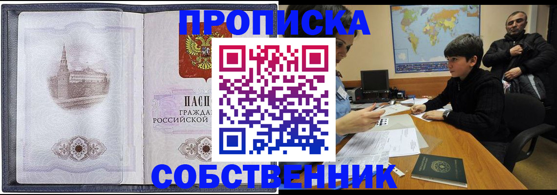 прописка паспорт в Партизанске