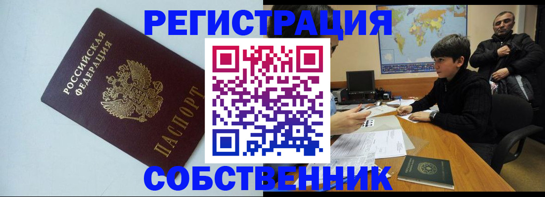 прописка регистрация в Партизанске