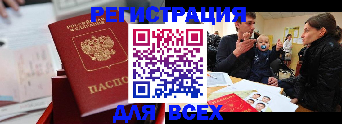 прописка 2025 в Партизанске