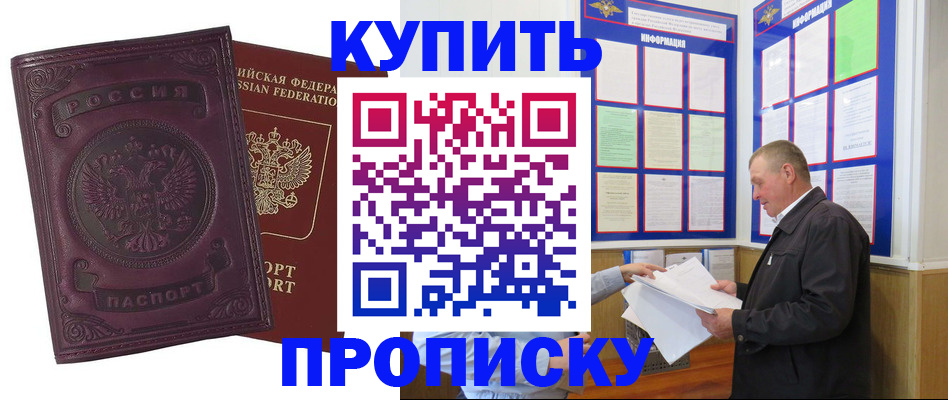 прописка в квартире в Партизанске