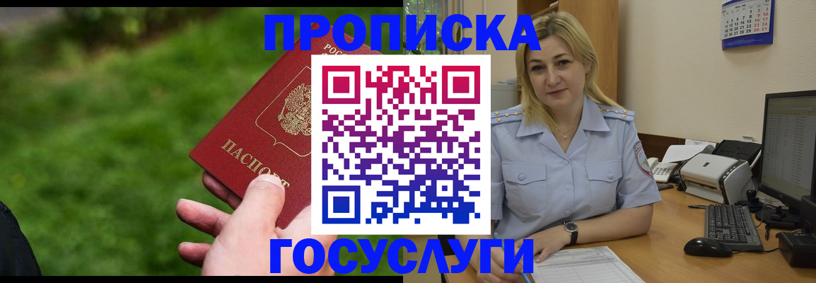 временная регистрация в Партизанске