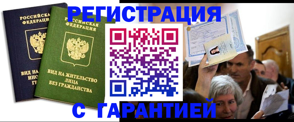 временная регистрация надежно в Партизанске