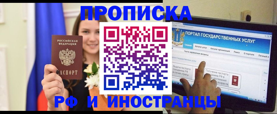 прописка 2025 в Партизанске