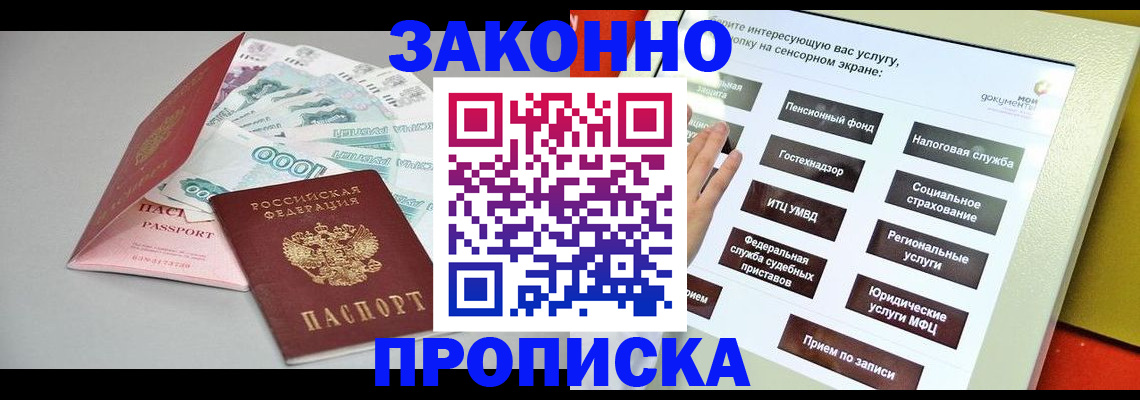 временная регистрация для школы в Партизанске