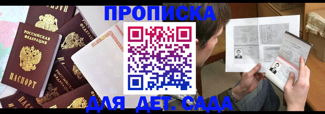 прописка 2025 в Партизанске